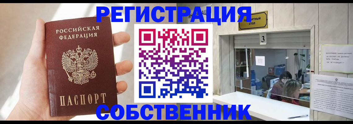 временная регистрация недорого в Осинниках