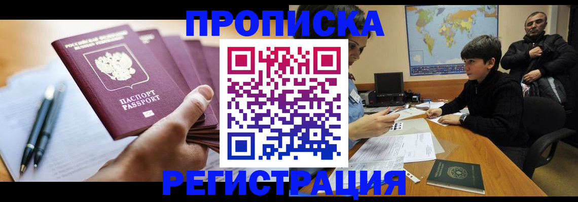 временная регистрация 2025 в Осинниках