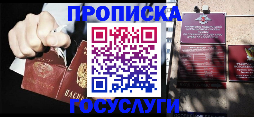 прописка 2025 в Осинниках