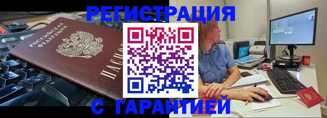временная регистрация недорого в Осинниках