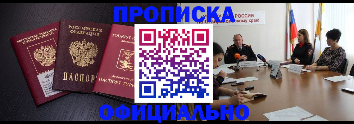 временная регистрация купить в Осинниках